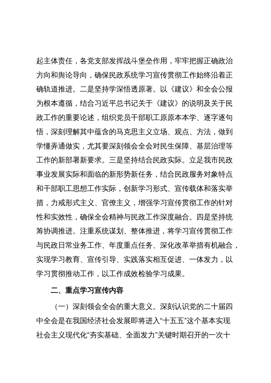 市民政局学习宣传贯彻全会精神工作方案_第3页