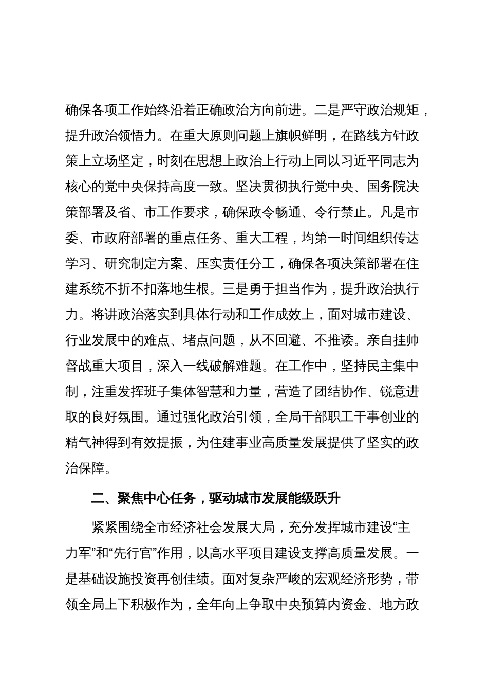 市住房和城乡建设局局长述职述廉报告_第2页