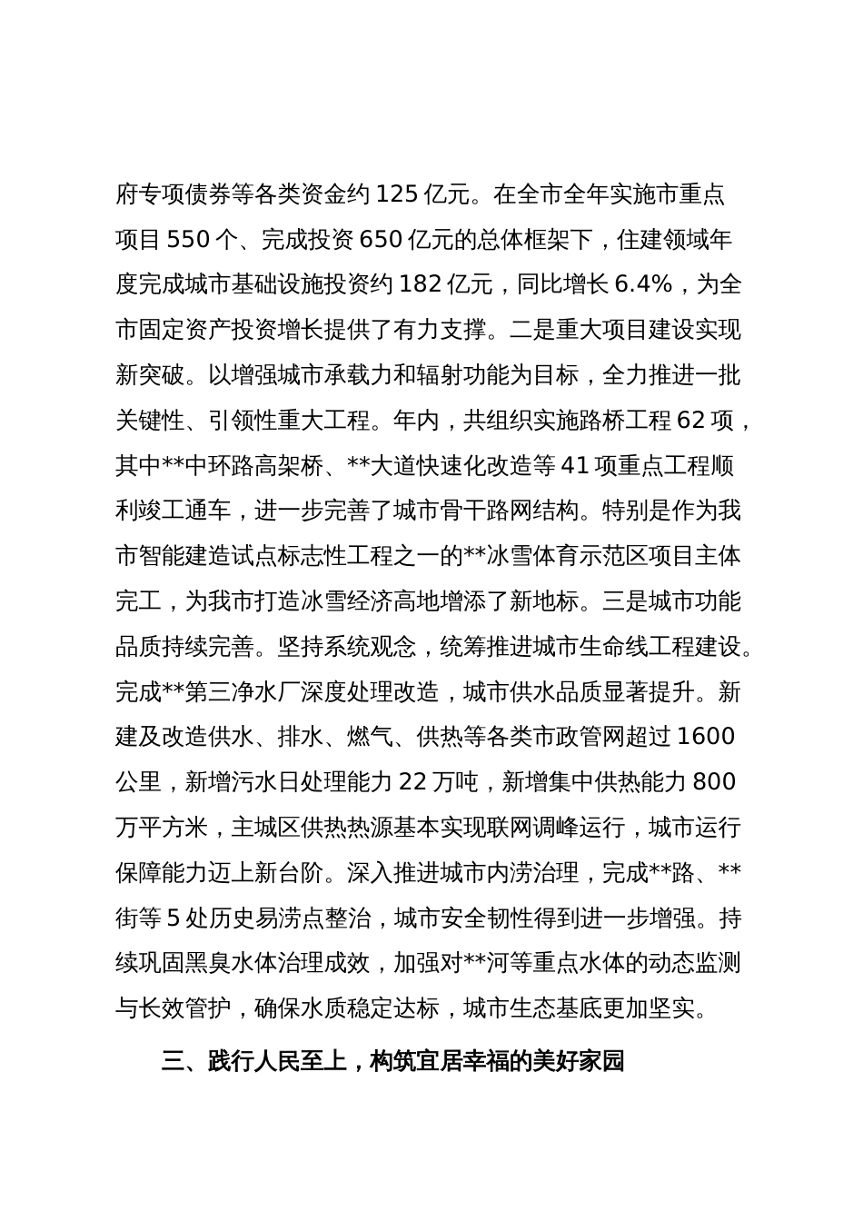 市住房和城乡建设局局长述职述廉报告_第3页