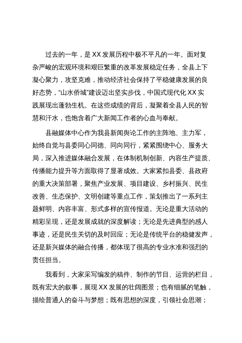 县委书记在中国记者节看望慰问座谈会上的讲话_第2页