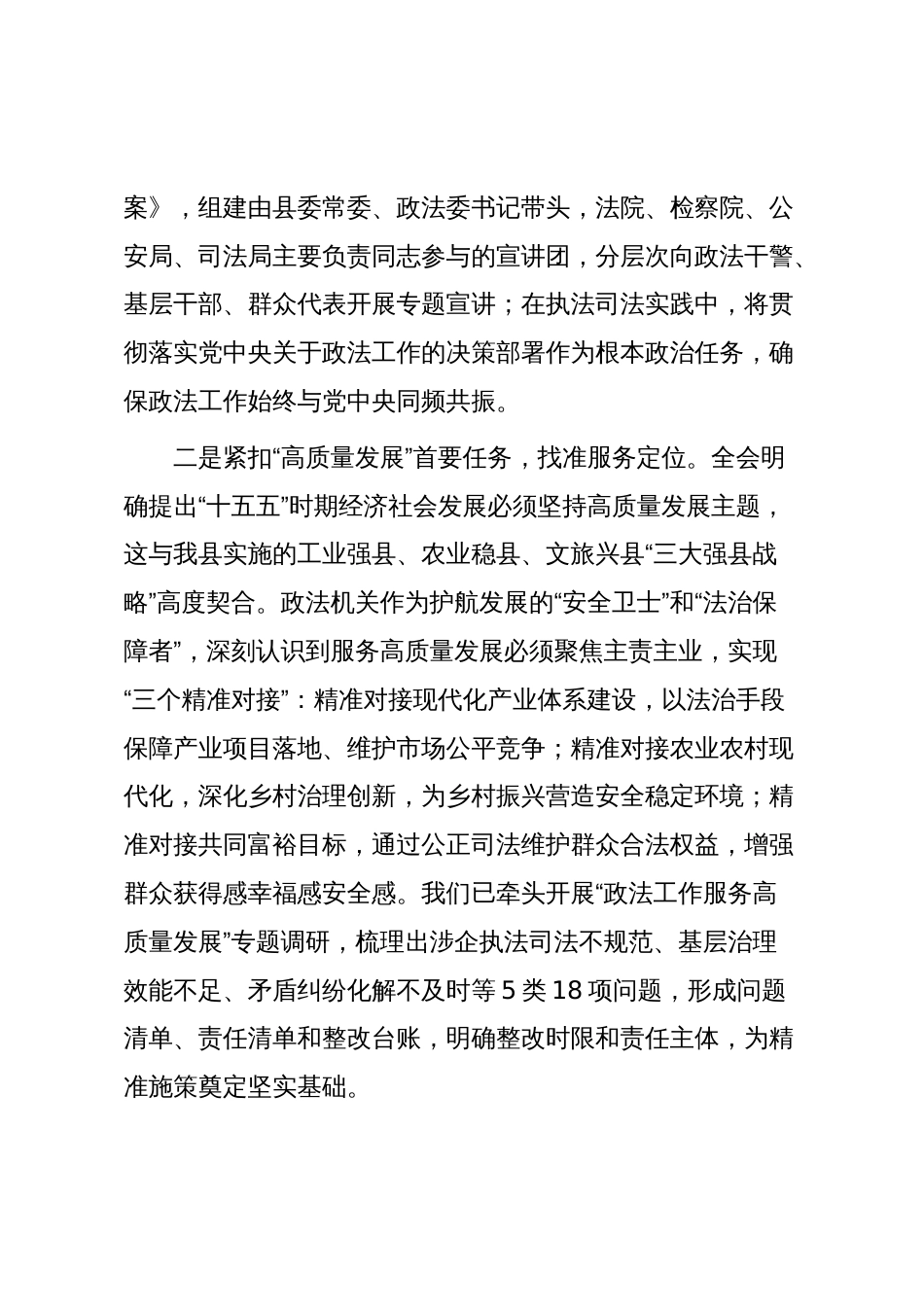县政法委书记在县委理论学习中心组学习贯彻全会精神专题研讨会上的发言提纲_第3页