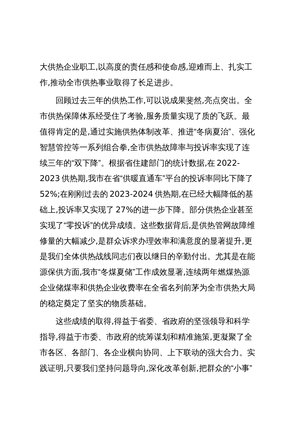 在XX市2025—2026年度供热工作动员大会上的讲话（精品）_第2页