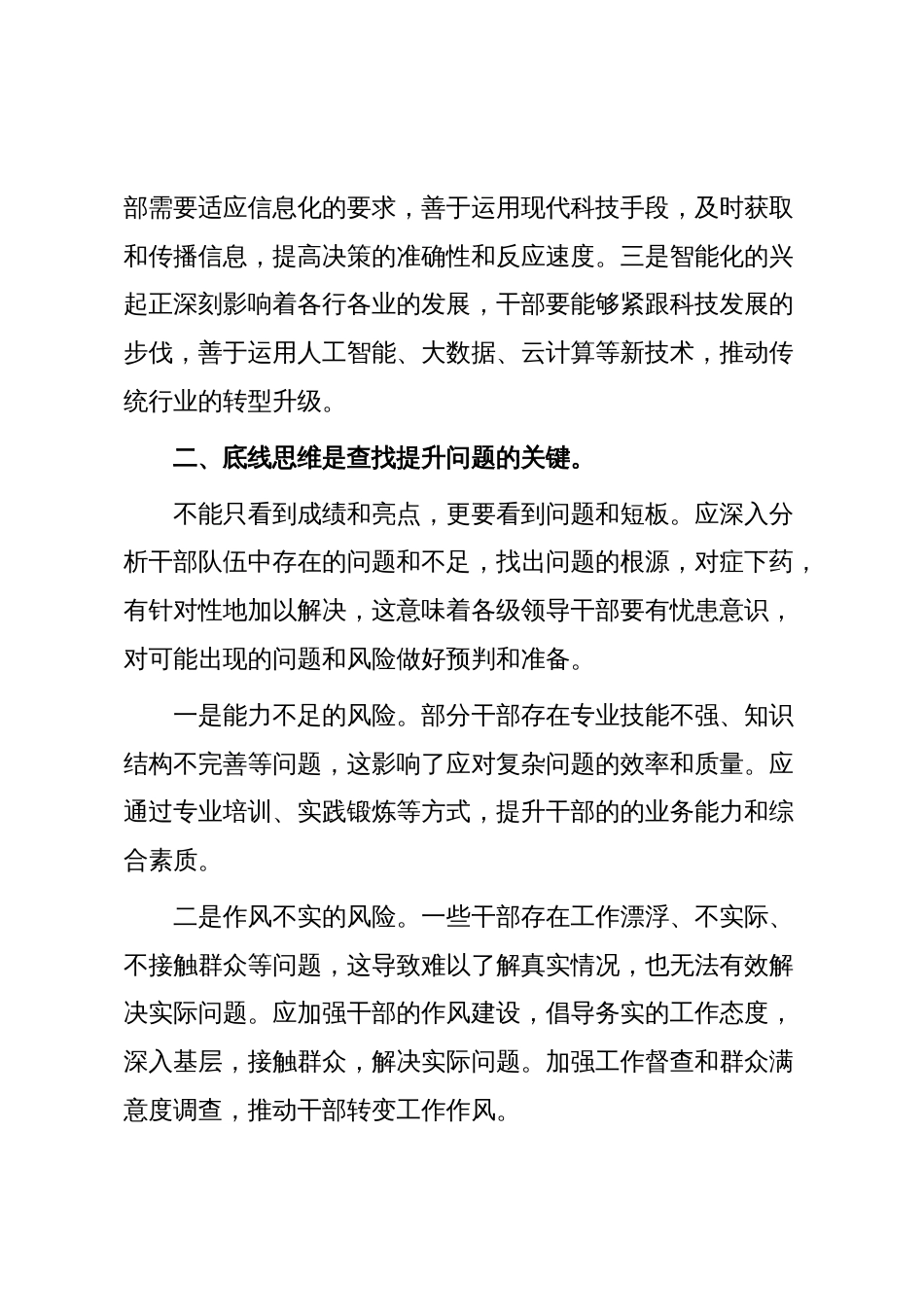 在高素质干部队伍建设工作专题会上的讲话_第2页