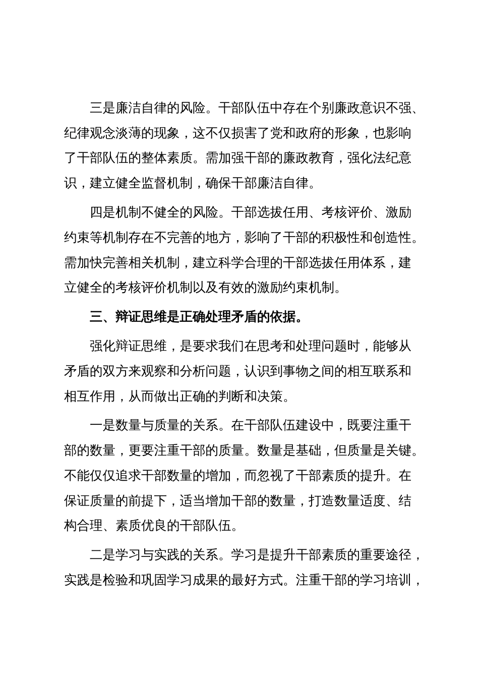 在高素质干部队伍建设工作专题会上的讲话_第3页