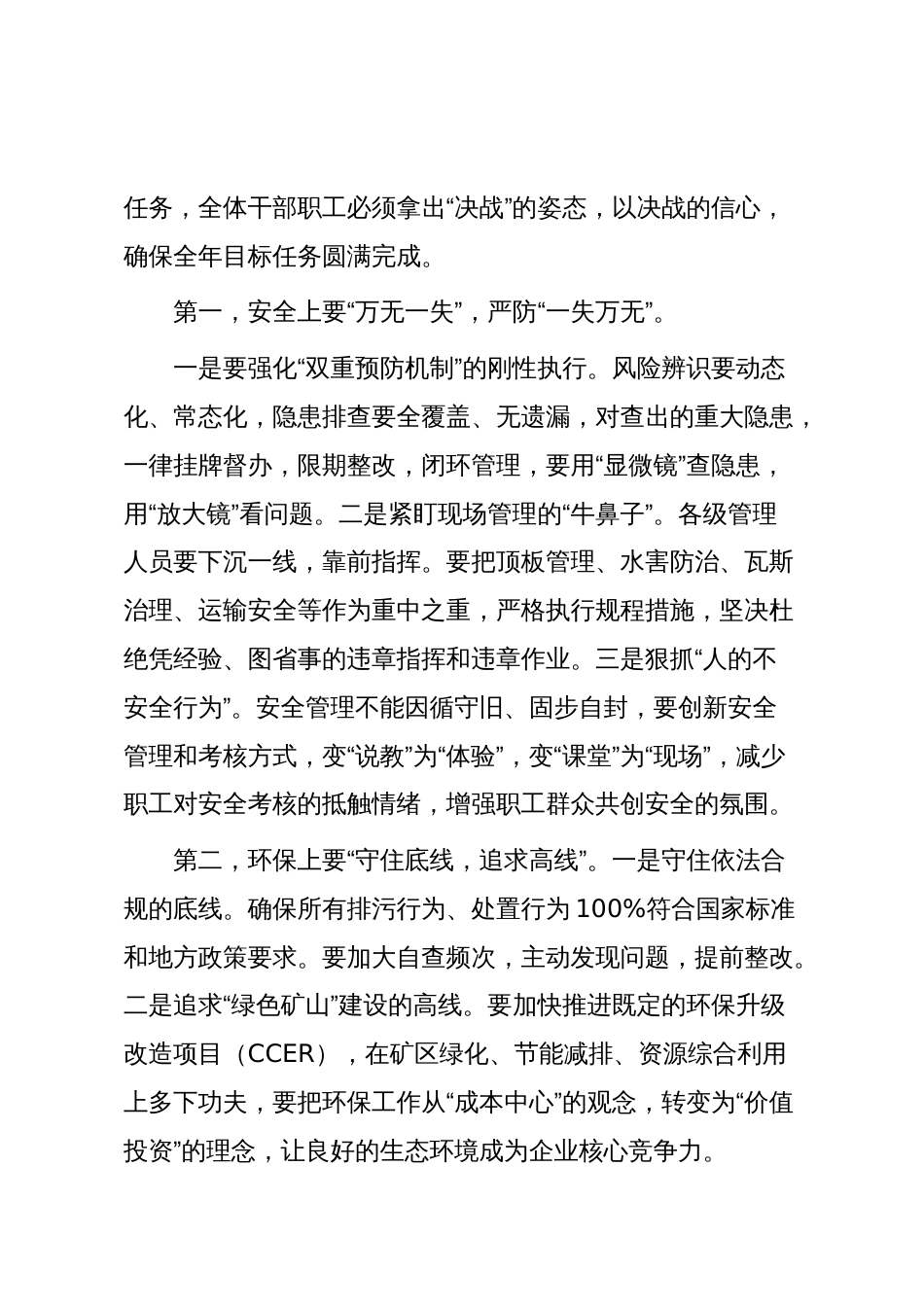 在公司2025年三季度安全环保消防工作会暨四季度安全生产部署会上讲话_第2页