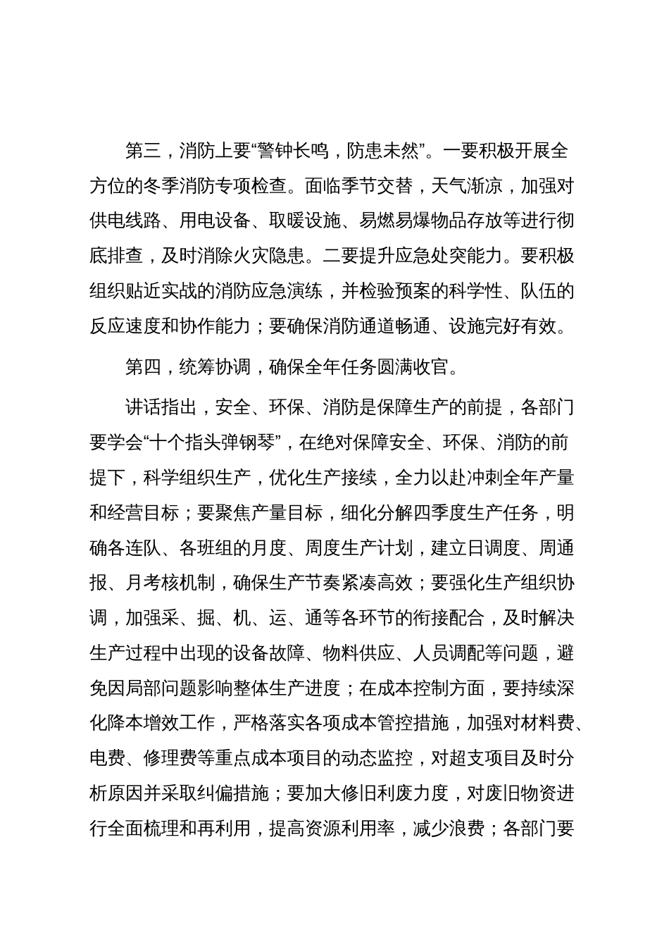 在公司2025年三季度安全环保消防工作会暨四季度安全生产部署会上讲话_第3页