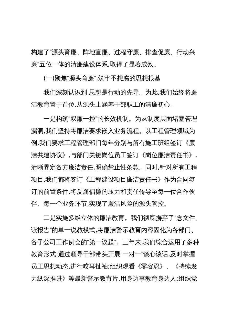 在集团公司清廉国企建设总结推进会上的讲话（精品）_第2页