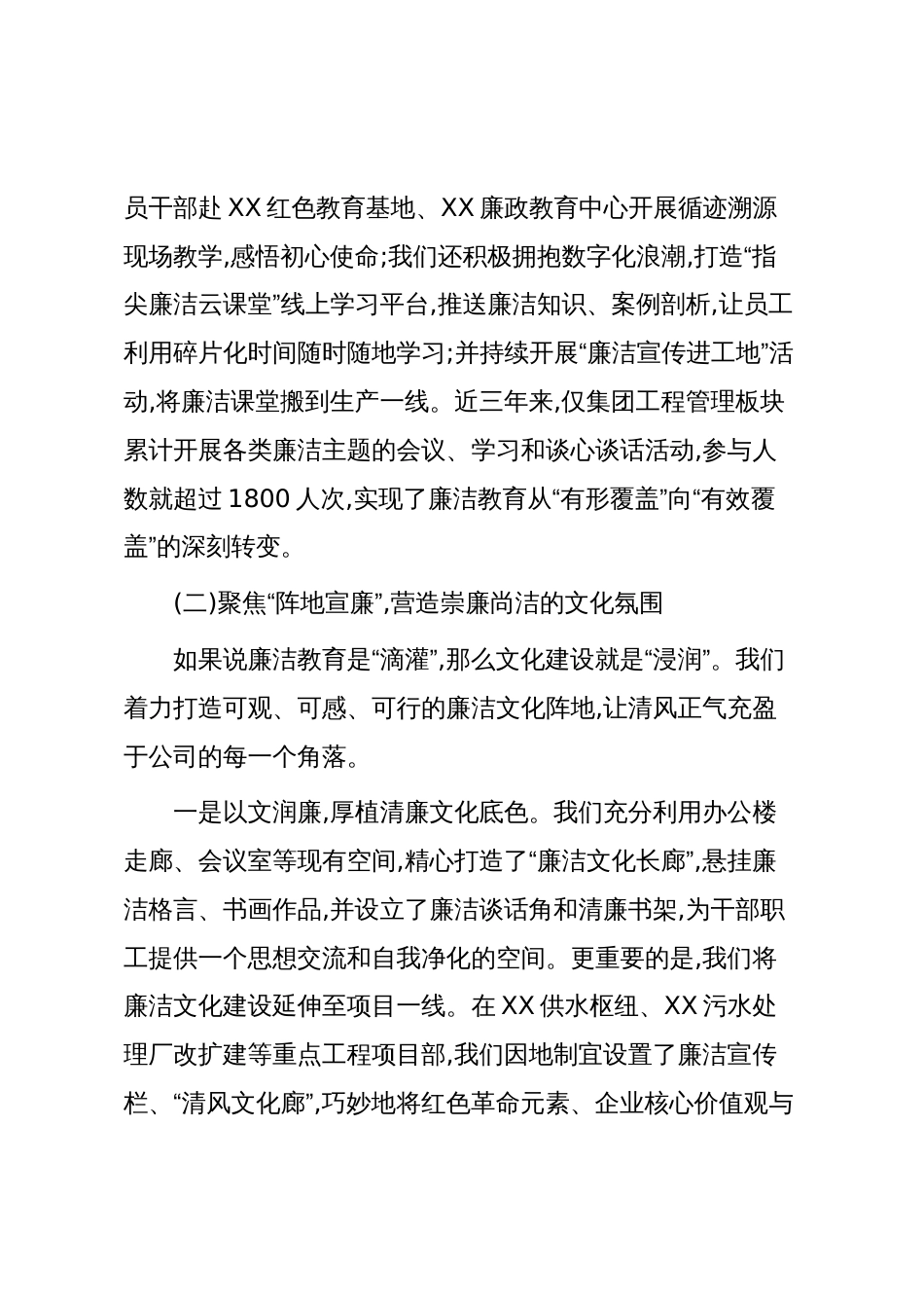 在集团公司清廉国企建设总结推进会上的讲话（精品）_第3页