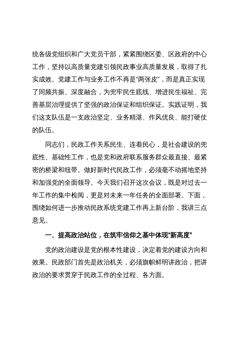 在区民政系统2025年党建工作会议上的讲话_第2页