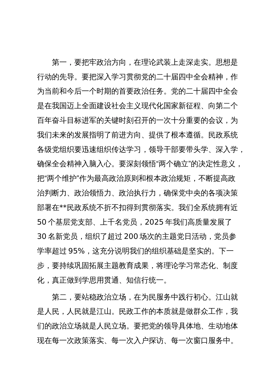 在区民政系统2025年党建工作会议上的讲话_第3页