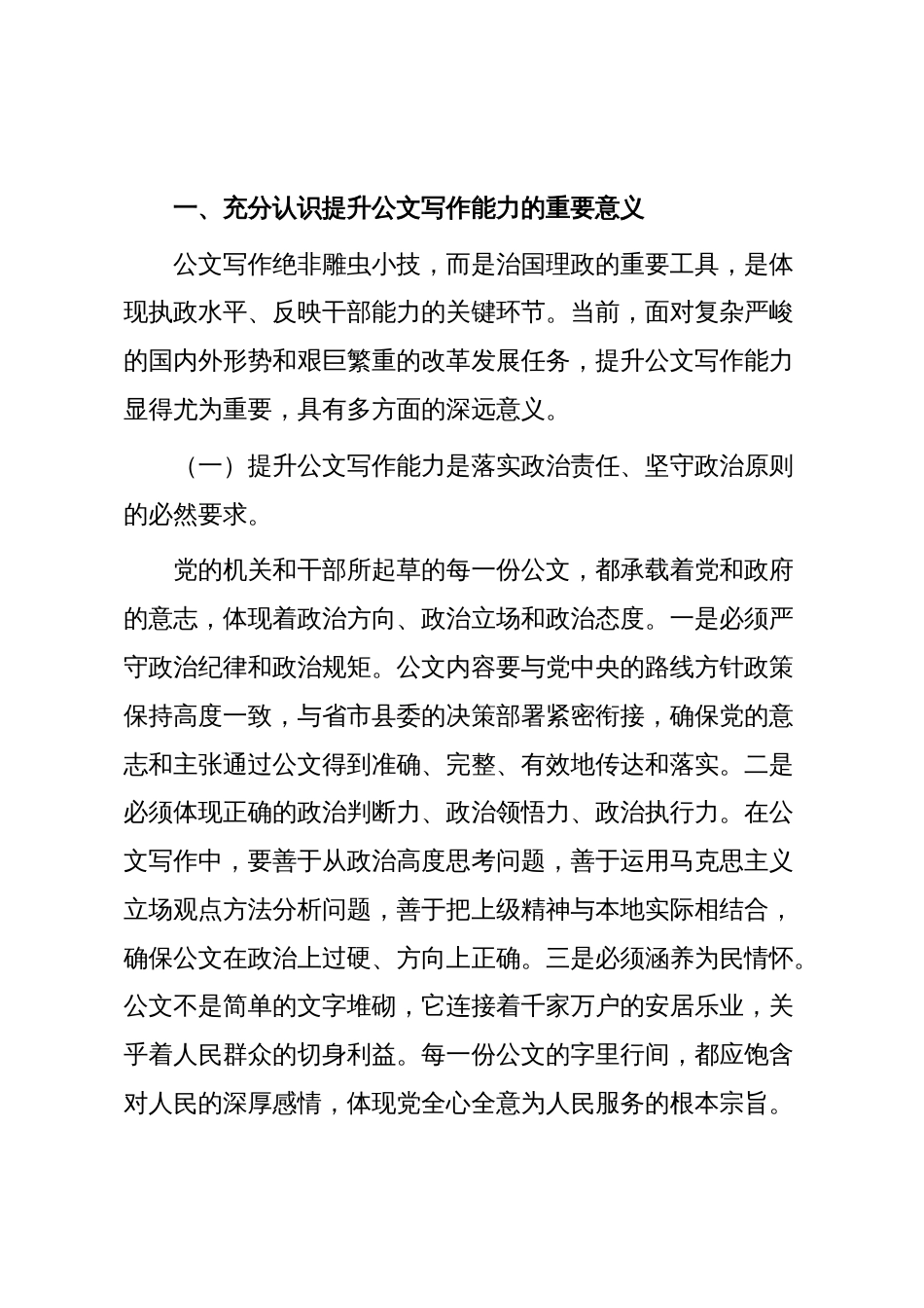 在全县公文写作培训班开班式上的讲话_第2页