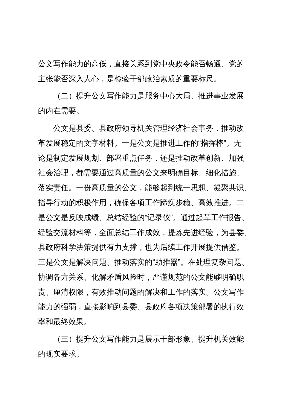 在全县公文写作培训班开班式上的讲话_第3页