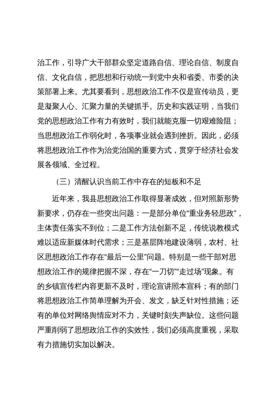 在全县思想政治工作会议上的讲话_第3页