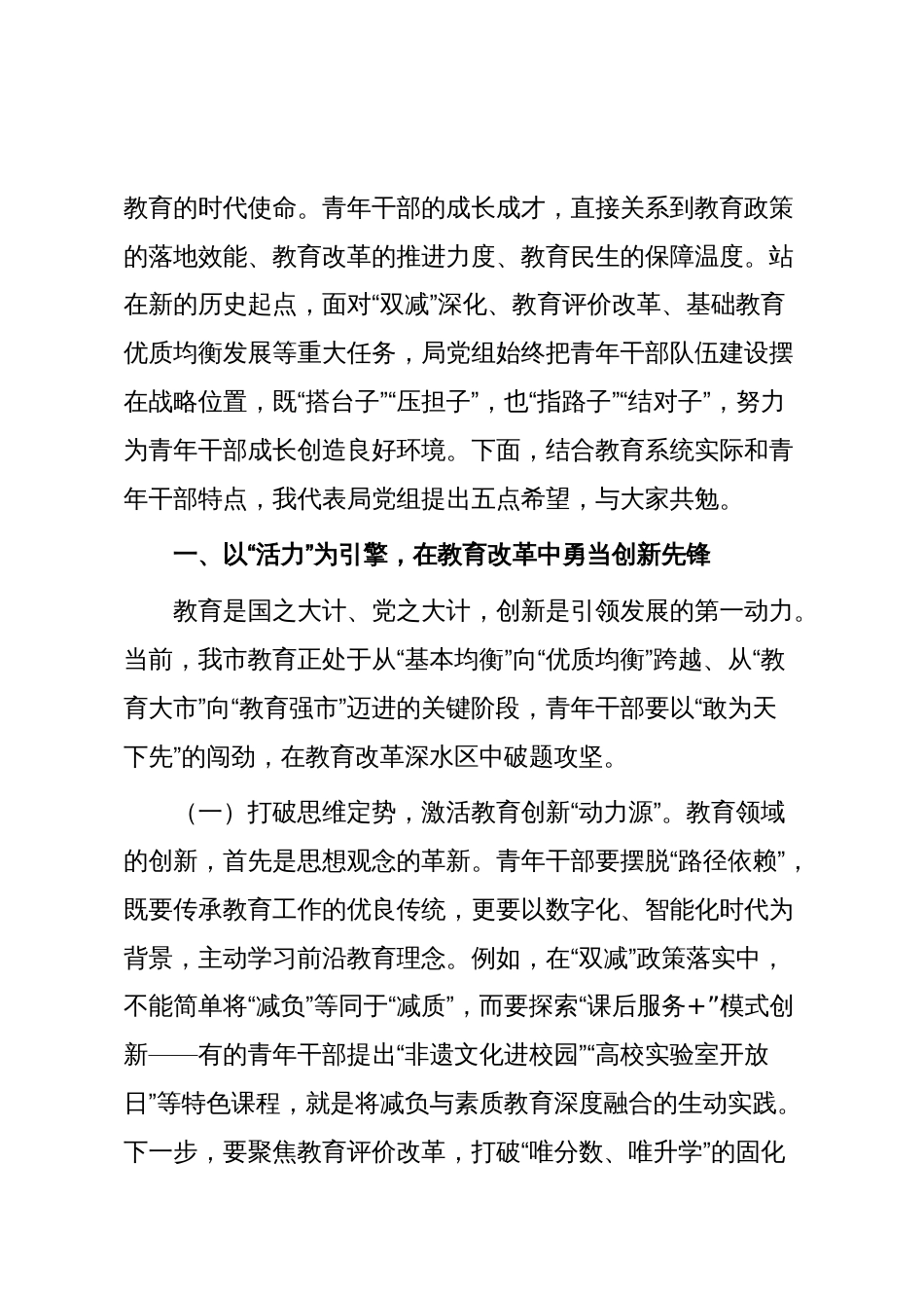 在市教育局青年干部座谈会上的讲话_第2页