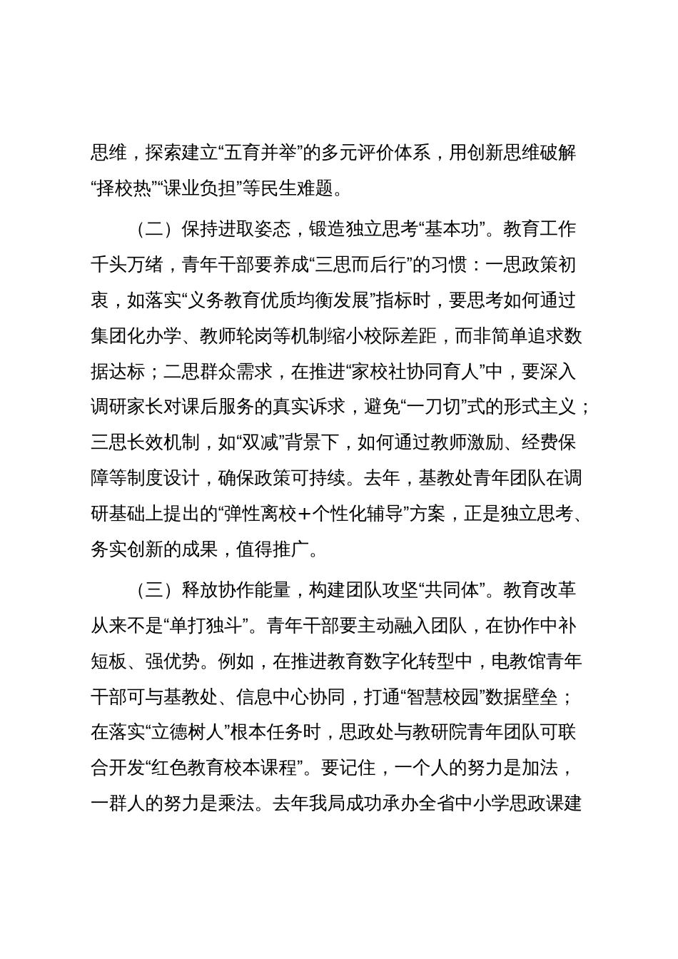 在市教育局青年干部座谈会上的讲话_第3页