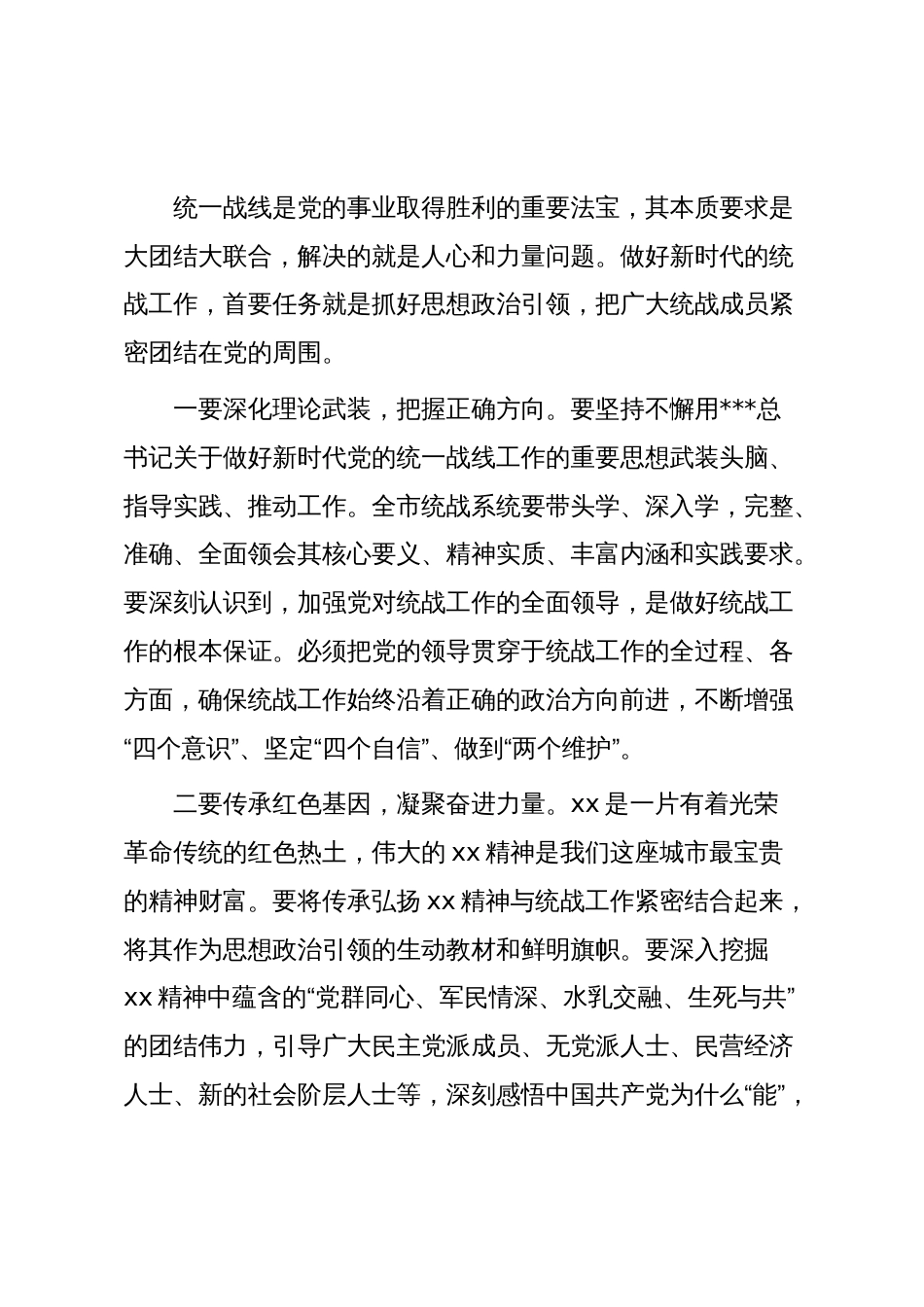 在市委统战工作座谈会上的讲话_第2页