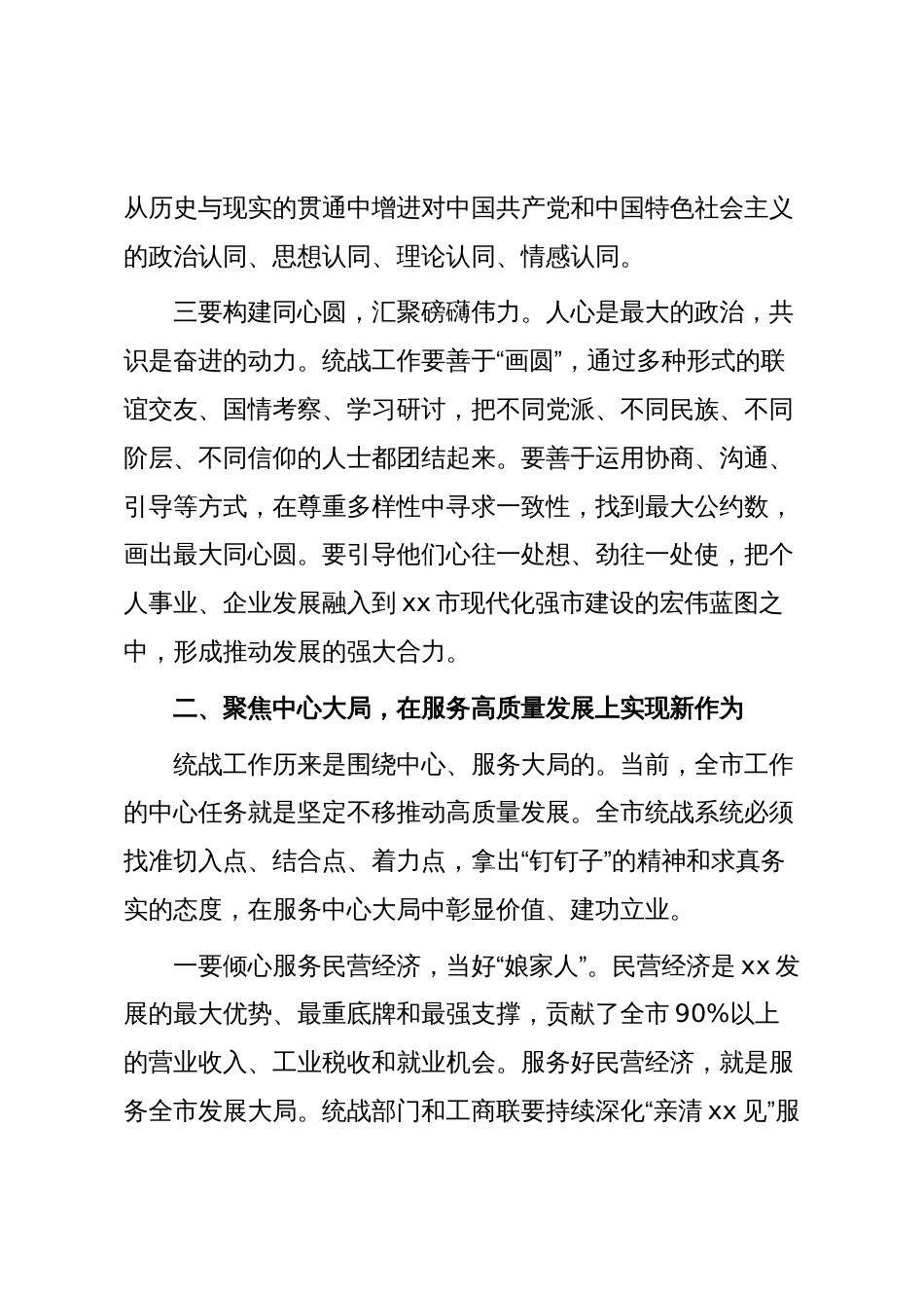 在市委统战工作座谈会上的讲话_第3页