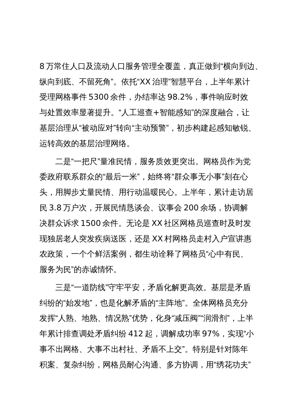 在网格工作总结暨网格员培训会议上的讲话_第2页