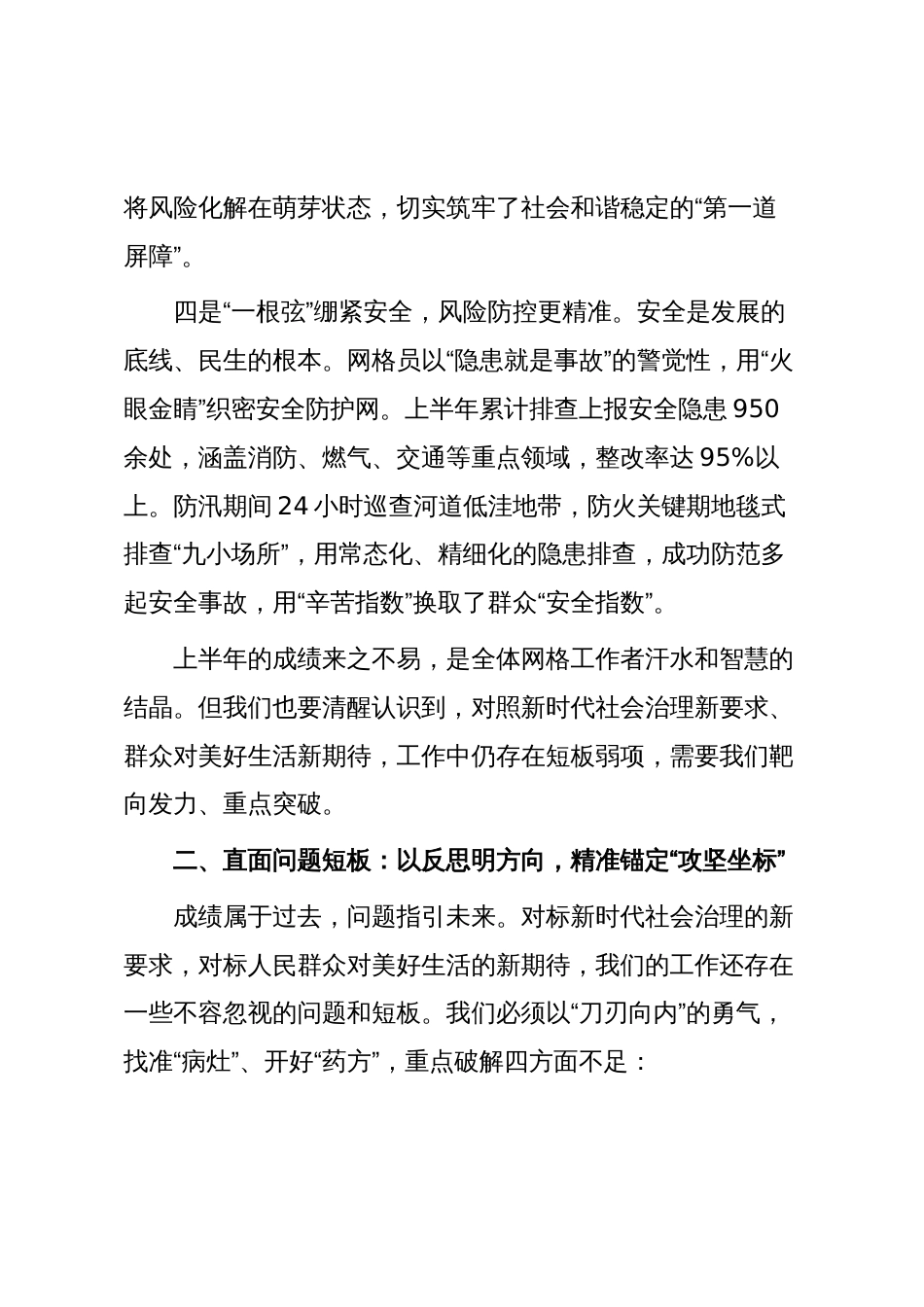 在网格工作总结暨网格员培训会议上的讲话_第3页