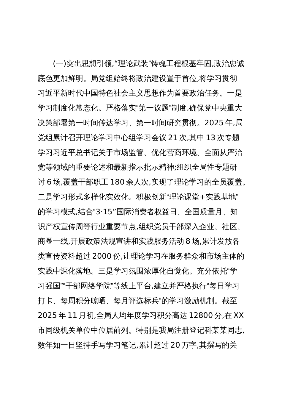 中共XX市工商行政管理局党组关于2025年度政治生态的分析研判报告（精品）_第2页