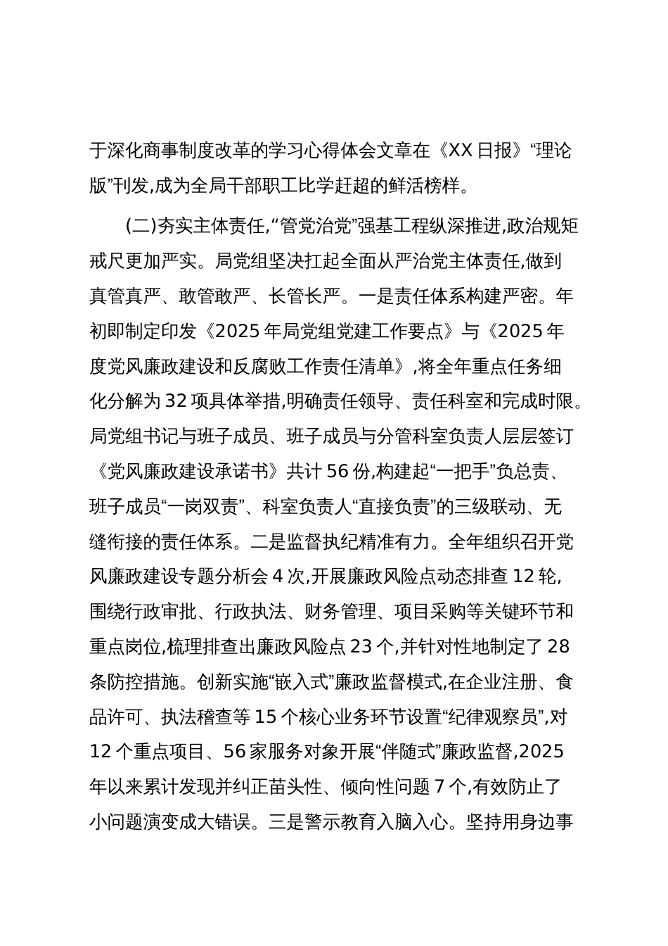中共XX市工商行政管理局党组关于2025年度政治生态的分析研判报告（精品）_第3页