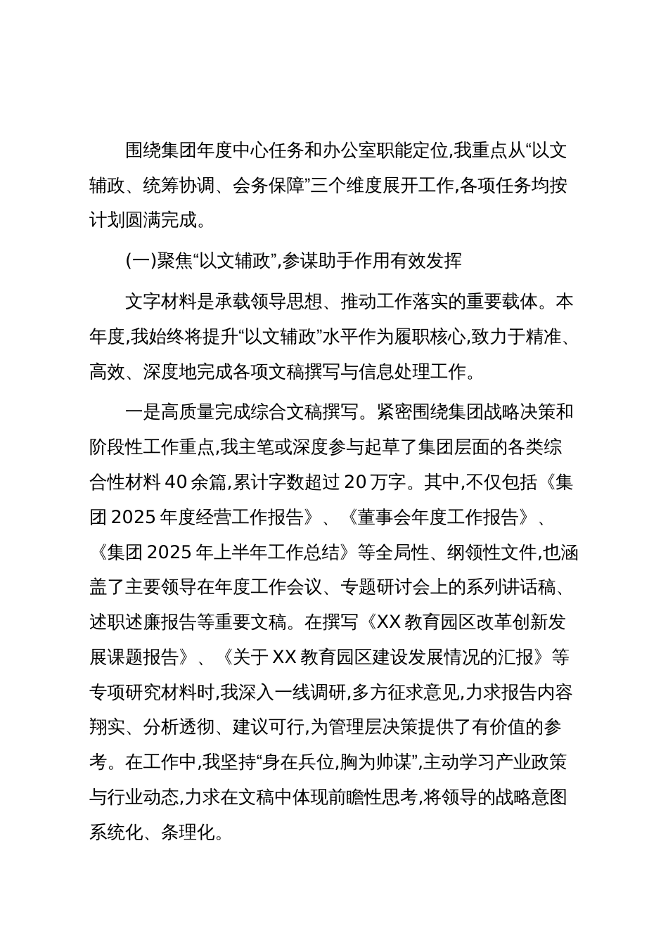 综合办公室人员岗位工作报告（精品）_第2页