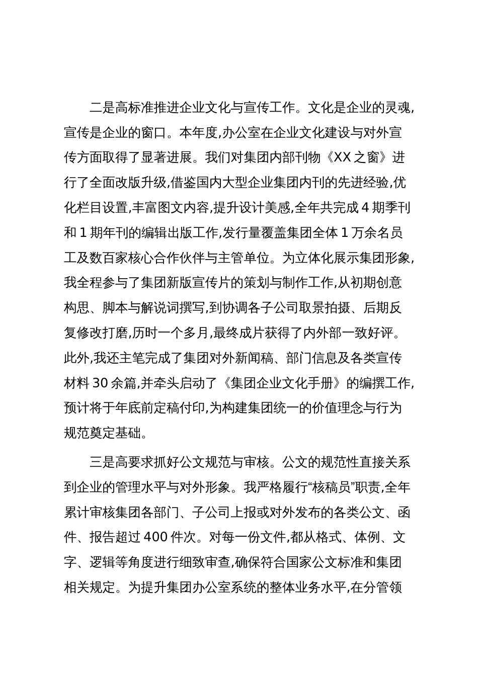 综合办公室人员岗位工作报告（精品）_第3页