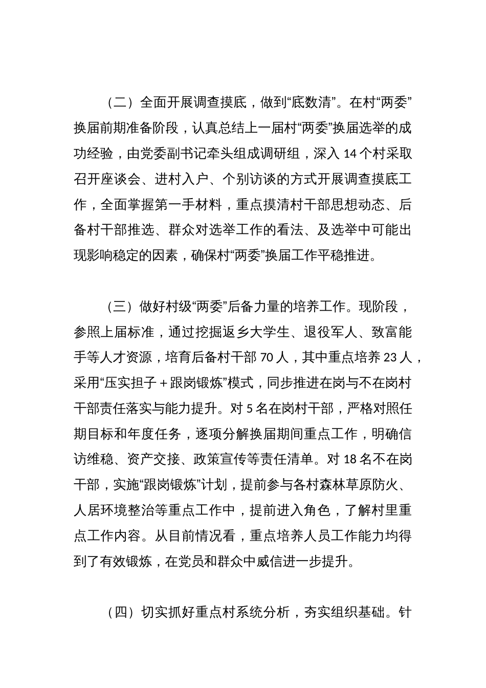 （10篇）两委换届工作报告汇编_第2页