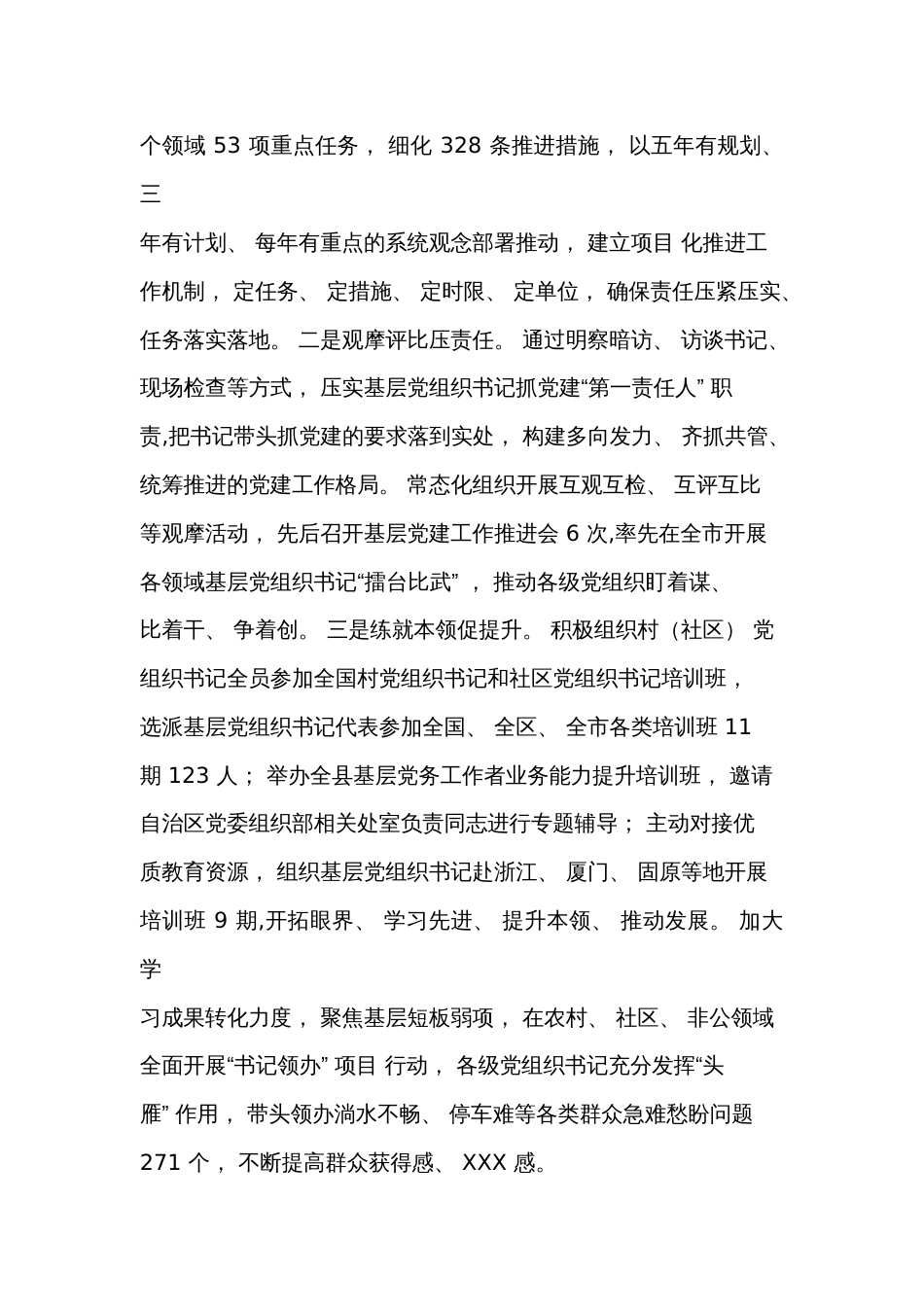 （ 6篇）2025年党建工作开展情况总结汇报（精选版）_第2页