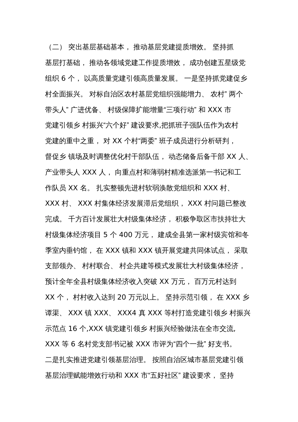 （ 6篇）2025年党建工作开展情况总结汇报（精选版）_第3页