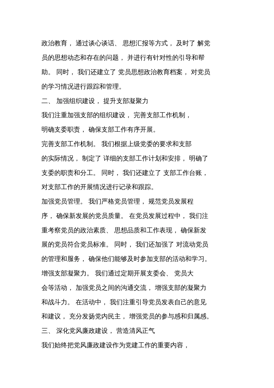 (6篇)2025年党支部党建工作总结精选样例_第2页