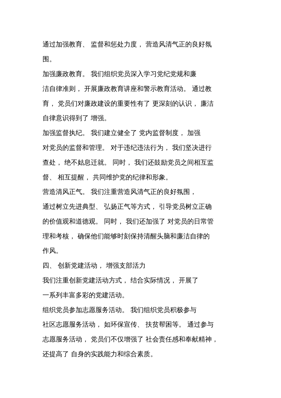 (6篇)2025年党支部党建工作总结精选样例_第3页