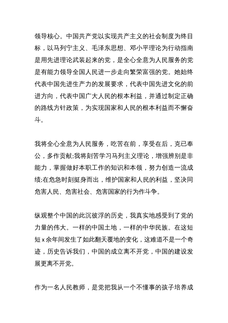 （15篇）入党申请书：2025年最新入党申请书范文汇编_第2页