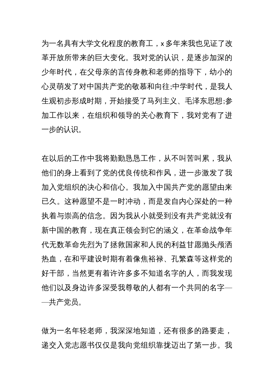 （15篇）入党申请书：2025年最新入党申请书范文汇编_第3页