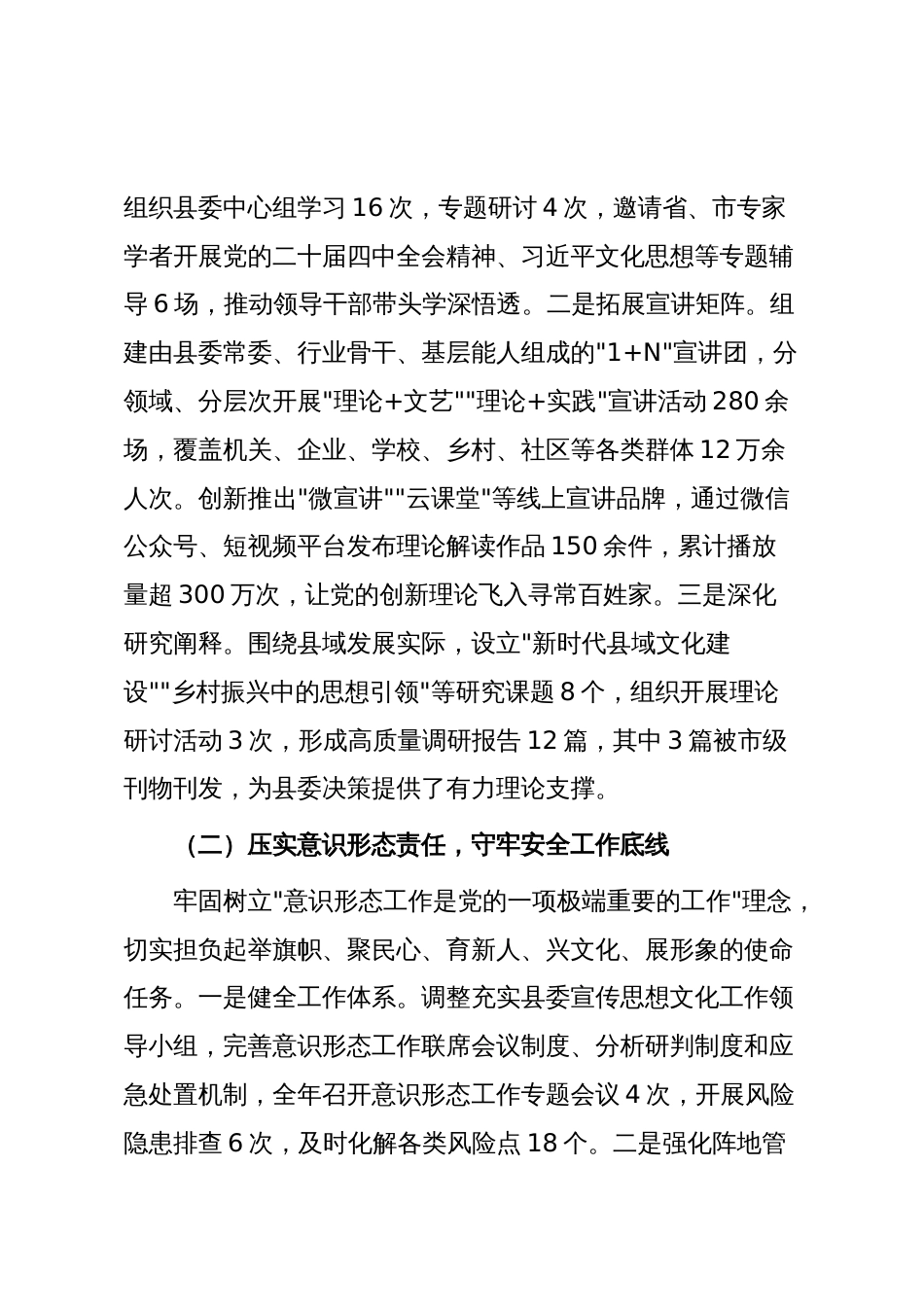 2025年县委宣传部述责述廉报告_第2页