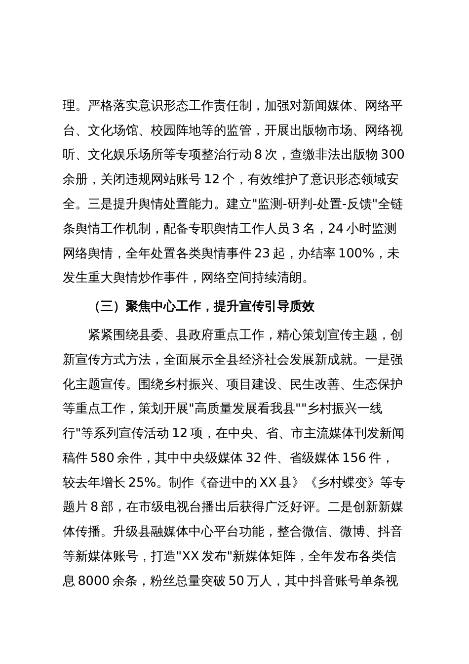 2025年县委宣传部述责述廉报告_第3页