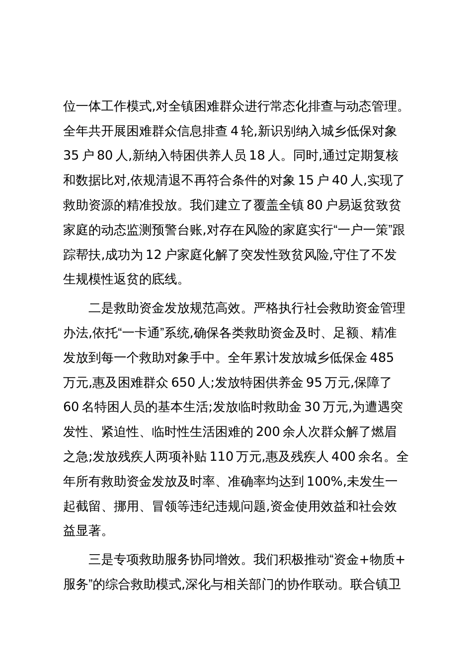 XX乡镇2025年民政工作总结和2026年工作计划(精品)_第2页