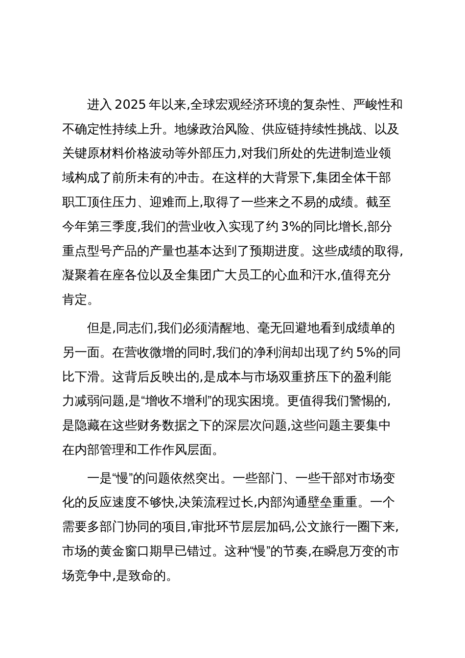 在XX集团有限公司整顿作风、提升工作效能动员会暨党支部工作会议上的讲话（精品）_第2页