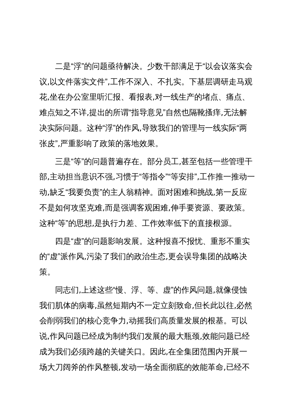 在XX集团有限公司整顿作风、提升工作效能动员会暨党支部工作会议上的讲话（精品）_第3页