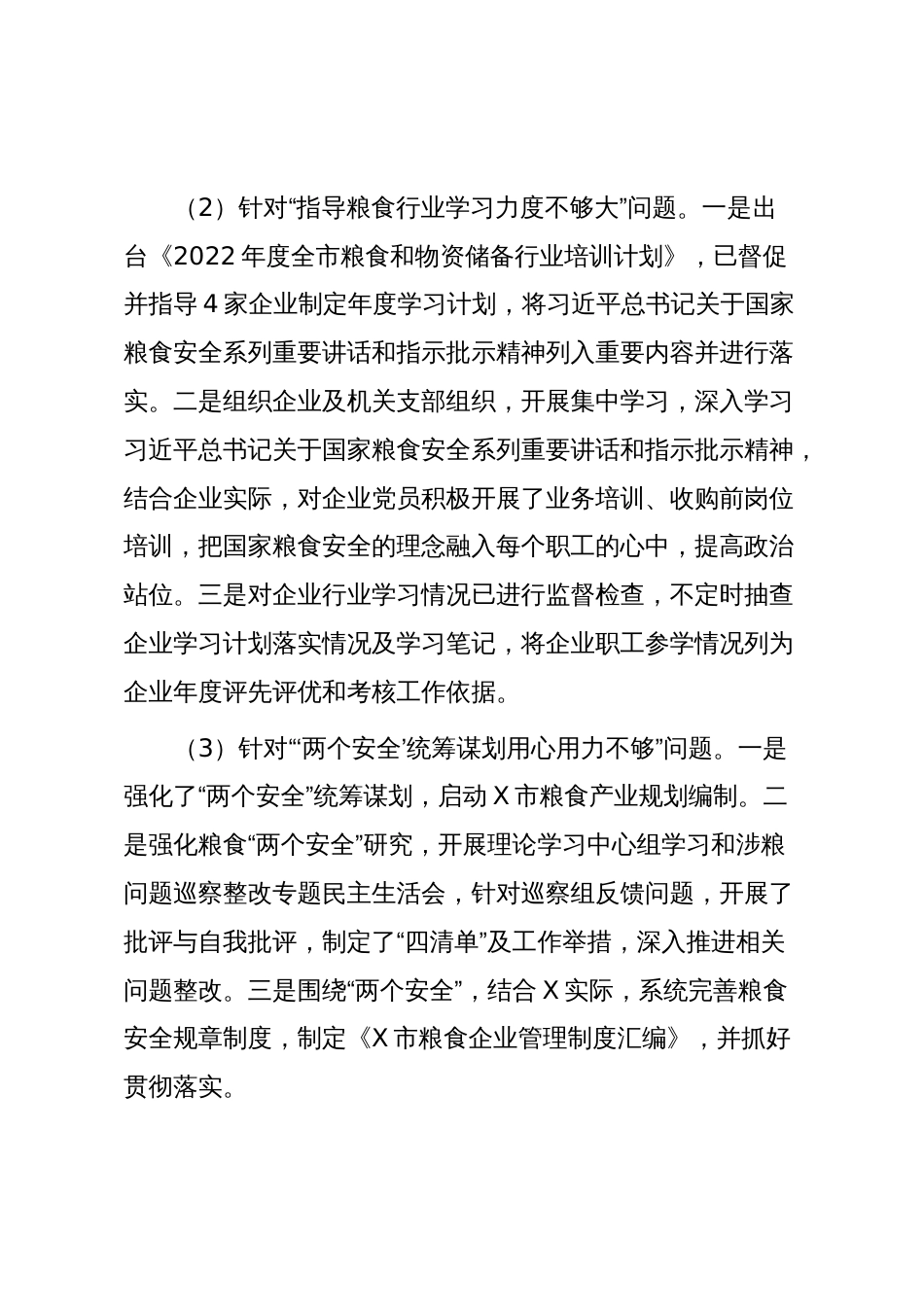 X市发展和改革委党组关于涉粮问题专项巡察整改进展情况的报告_第3页