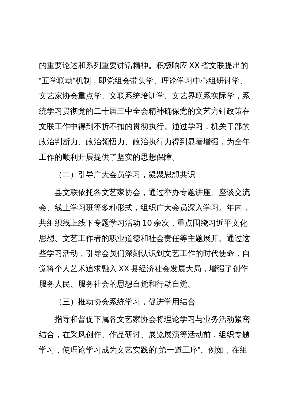 XX县文联2025年度工作总结(精品)_第2页