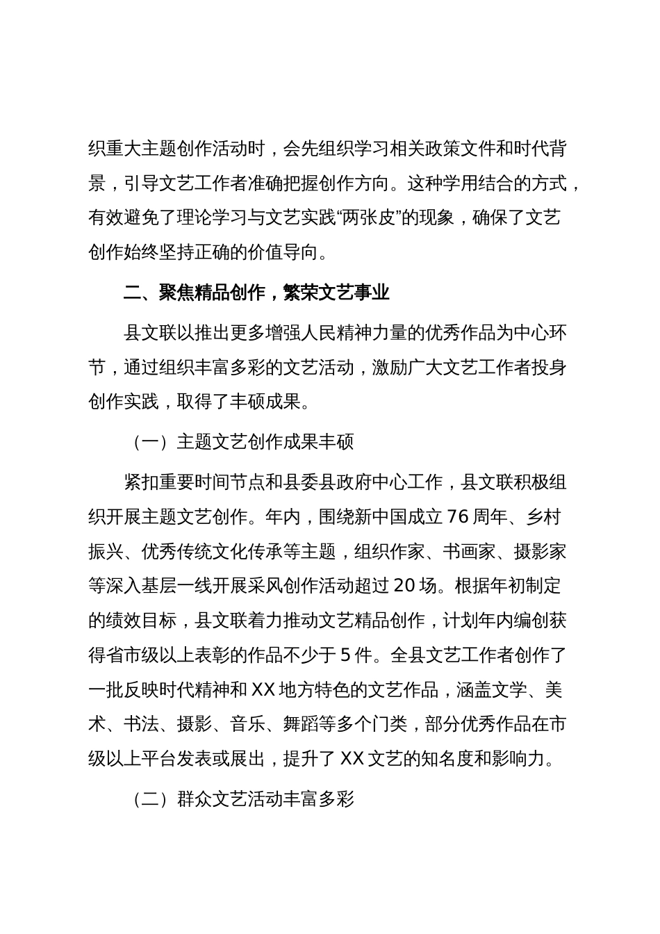 XX县文联2025年度工作总结(精品)_第3页