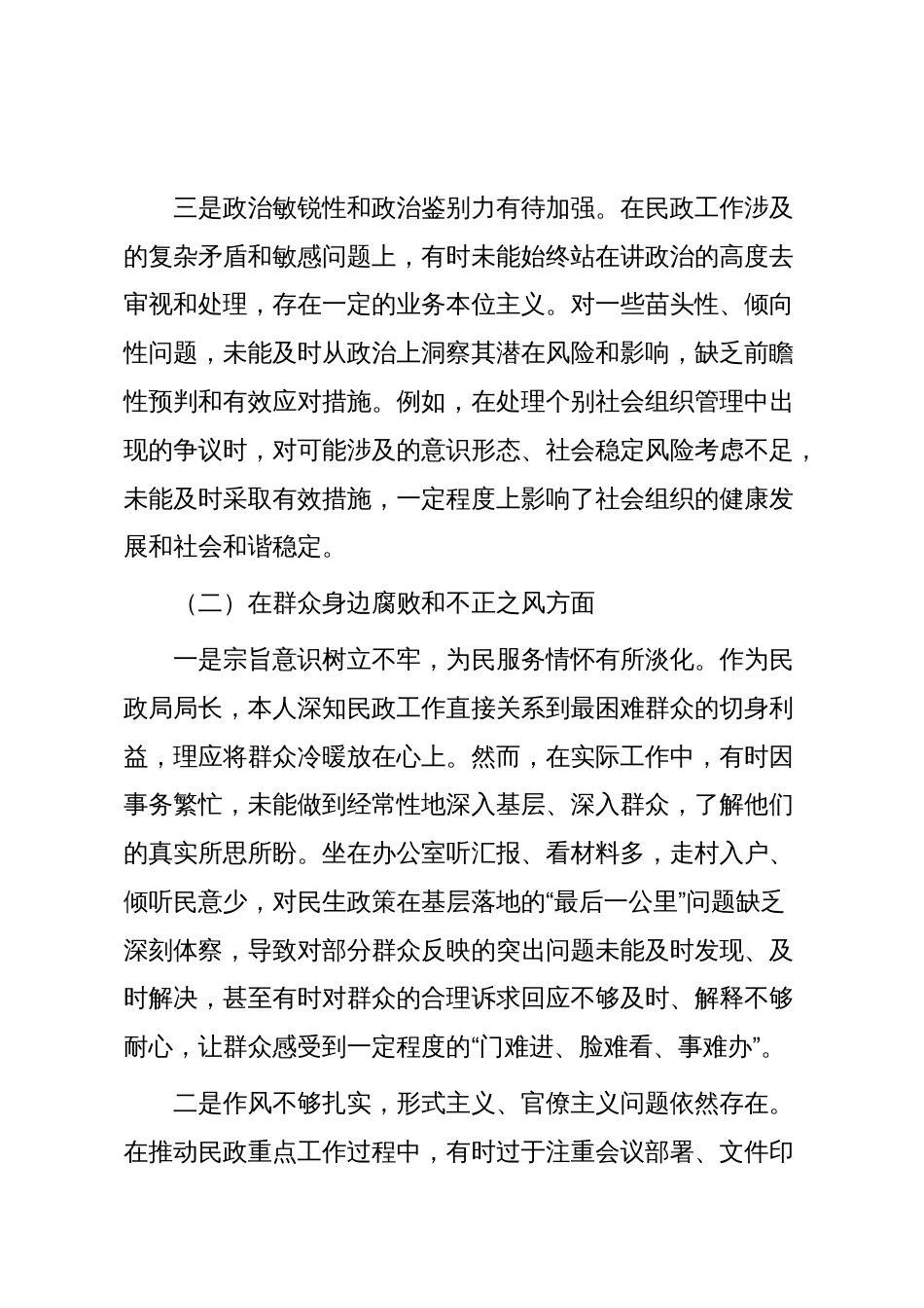 巡察反馈意见整改专题民主生活会个人对照检查材料_第3页