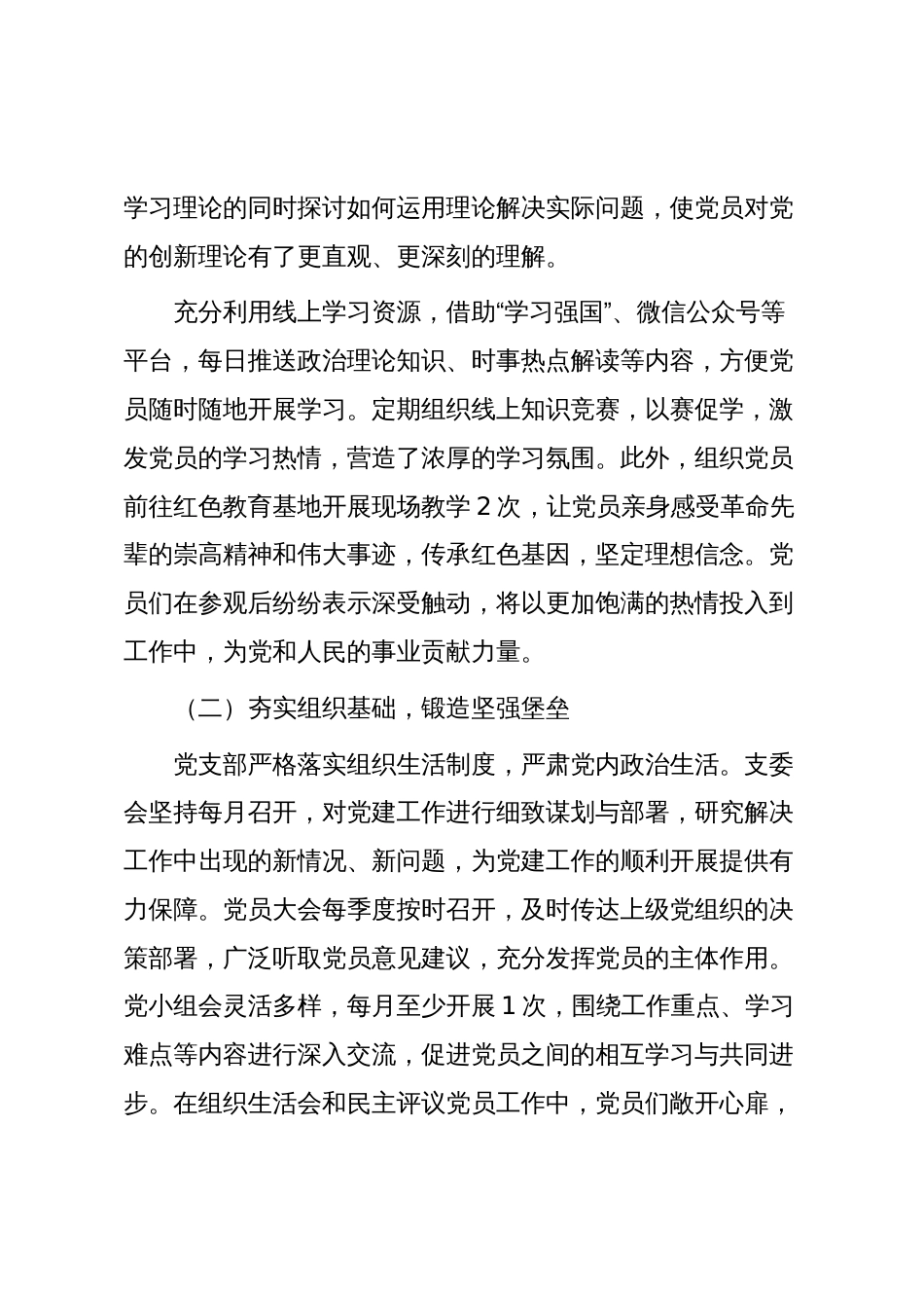 2025年党建工作总结及2026计划（精选）_第2页