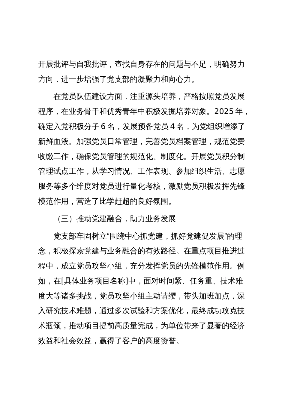 2025年党建工作总结及2026计划（精选）_第3页