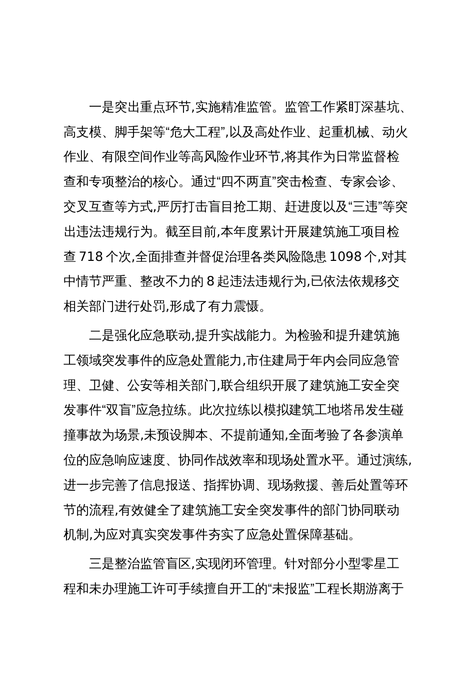 XX市住房和城乡建设局2025年度安全生产治本攻坚工作情况报告(精品)_第2页