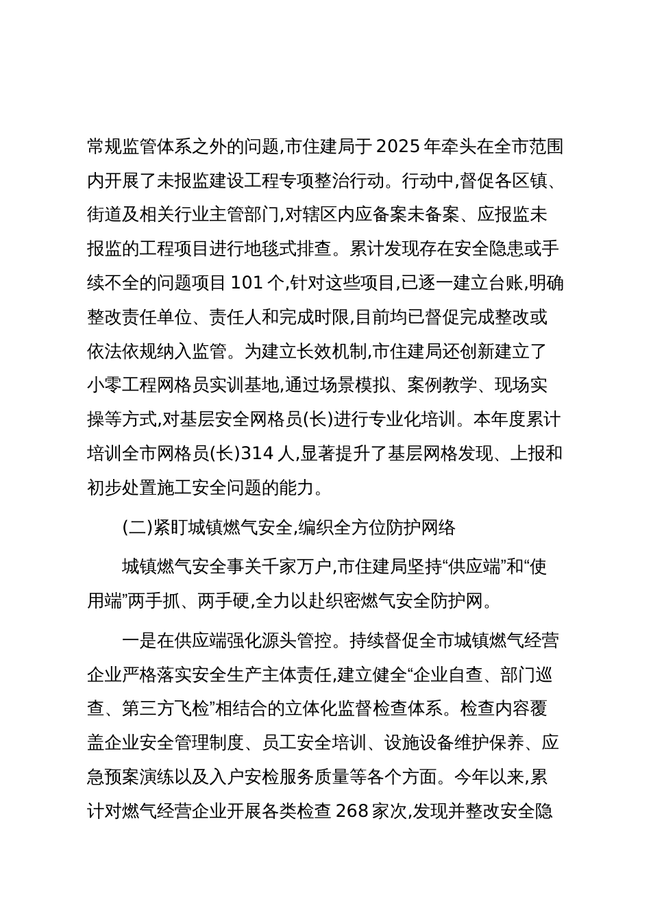 XX市住房和城乡建设局2025年度安全生产治本攻坚工作情况报告(精品)_第3页