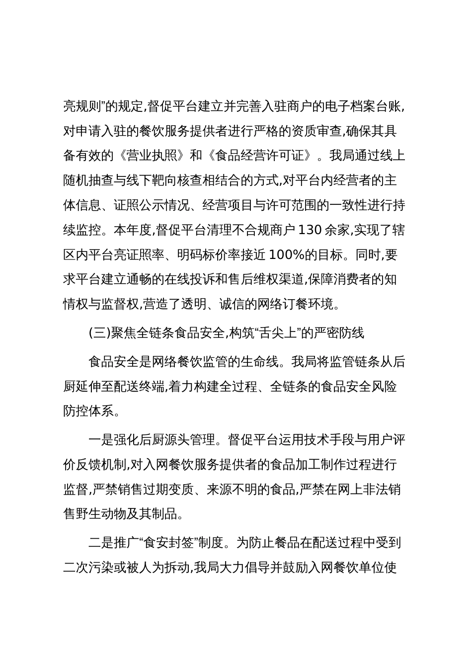 XX县市场监督管理局关于2025年度网络餐饮平台一体化监管工作的总结报告(精品)_第3页