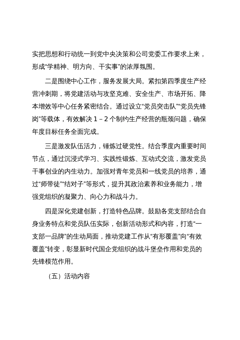 关于XX公司2025年第四季度党支部特色系列活动方案及总结的报告(精品)_第2页