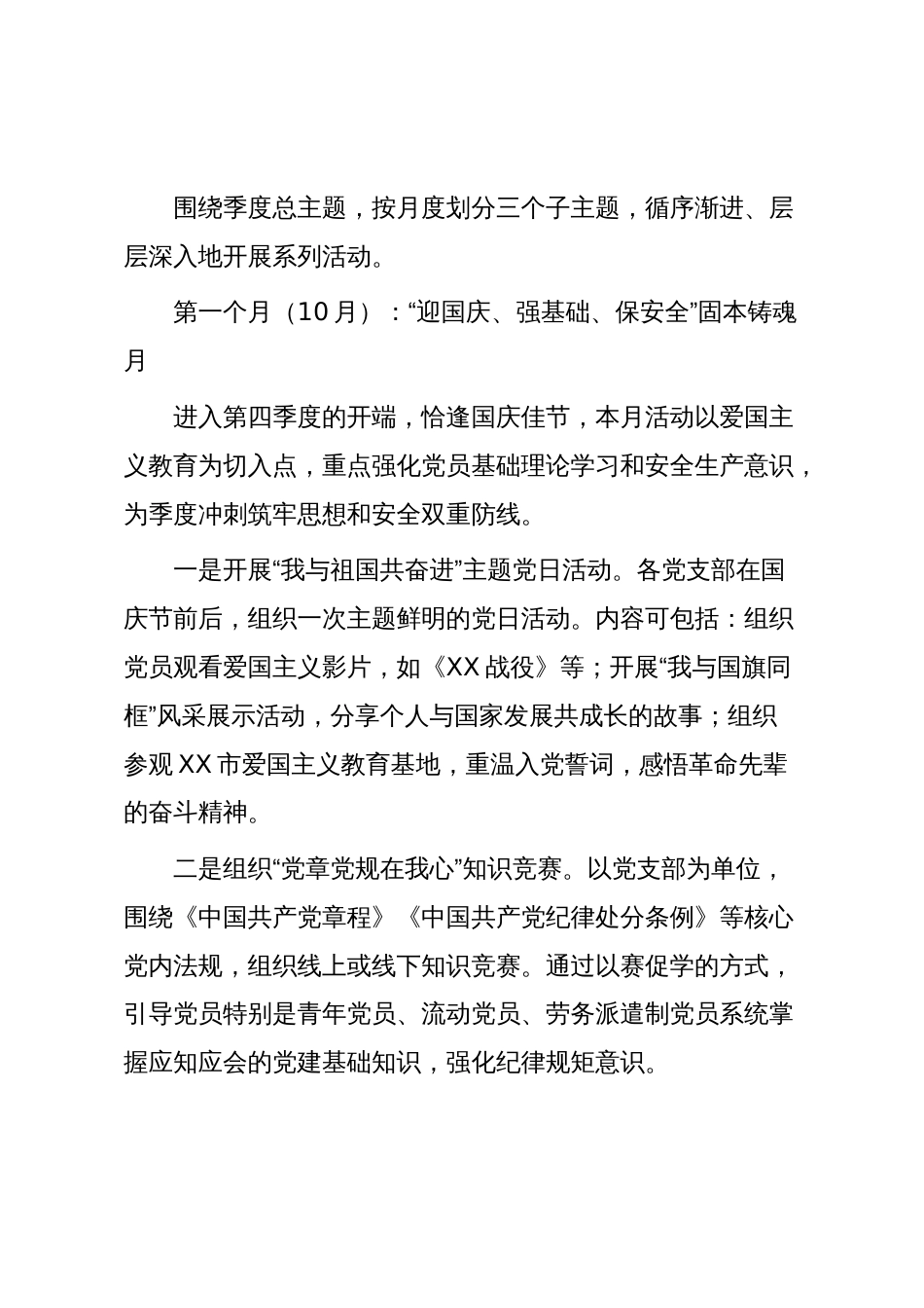 关于XX公司2025年第四季度党支部特色系列活动方案及总结的报告(精品)_第3页